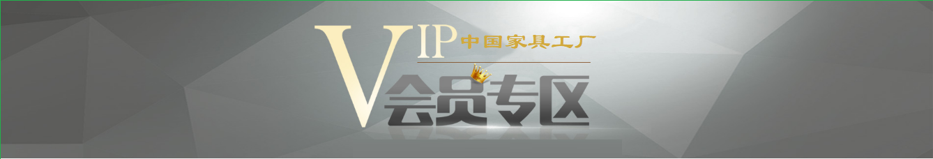 【CFF】中国家具工厂