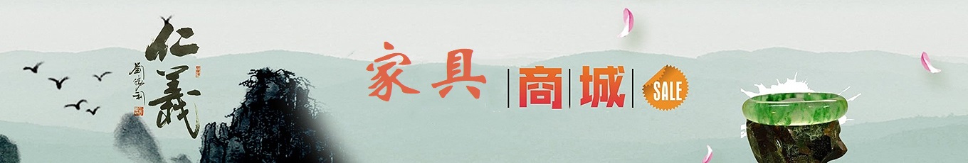 【CFF】-家具商城