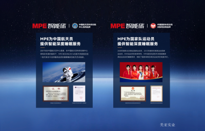 美亚实业文化-锚定时代使命，智启未来睡眠 【图3】