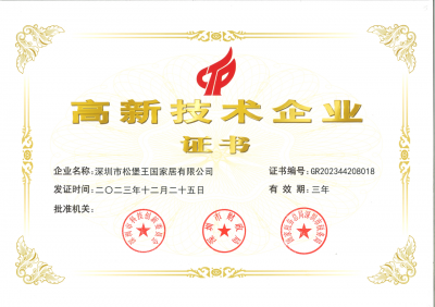 松堡王国荣誉-喜报！松堡王国通过“国家高【图1】