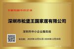 松堡王国荣誉-喜报！松堡王国通过“【图2】