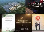 敏华控股历程-2017年：
敏华控股旗下【图1】
