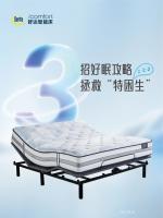 家具企业舒达家居日志:iComfort舒达美妙pro智能套床
睡前仪式感拉满【图0】