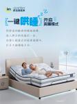 舒达家居日志-iComfort舒达美妙pro智能�【图3】