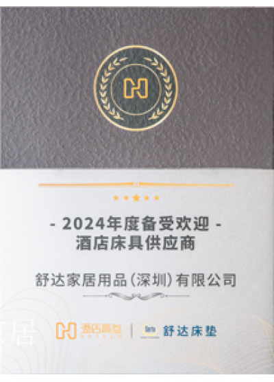 舒达家居荣誉-2024-2028中国国家队智能睡眠解【图3】