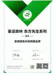 童话森林荣誉-环保产品证书
童话森【图1】