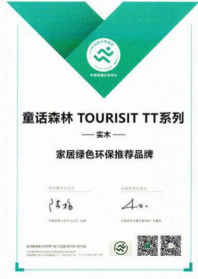 童话森林荣誉-环保产品证书
童话森林将一如既往的不断追求与超越，以自身生产、管理、研发、安全【图2】