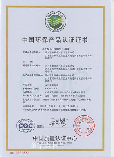 童话森林荣誉-环保产品证书
童话森林将一如既往的不断追求与超越，以自身生产、管理、研发、安全【图4】