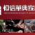 家具企业恒信华典