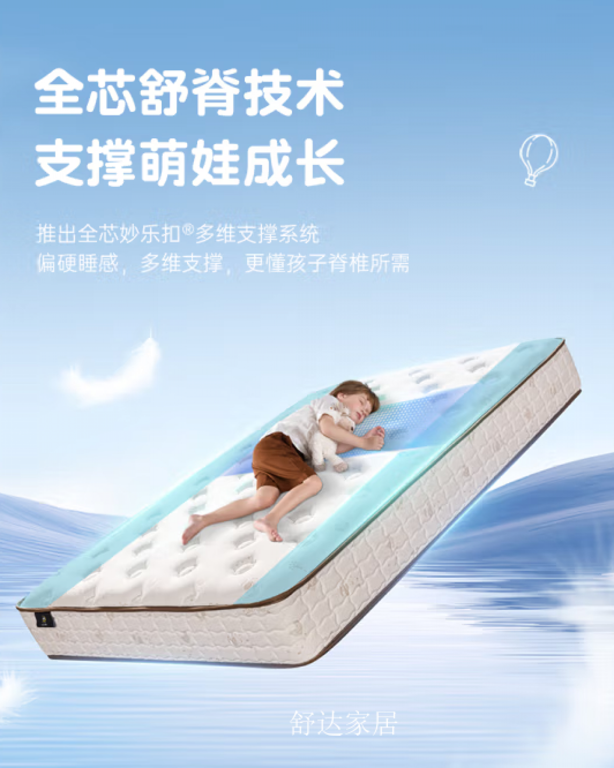 舒达家居客卧家具产品《儿童乳胶床垫》【图0】