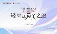 家具企业仁豪家具日志:4月18日，仁豪家居与名雕装饰联合发起的「轻高定觅美之旅」在仁豪深圳总部展厅盛大启幕！500余位顶尖设计师齐聚仁豪，以“沉浸式探馆+深度对话”【图0】
