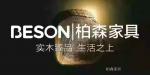 柏森家居荣誉-2006年3月 柏森家具“北【图1】