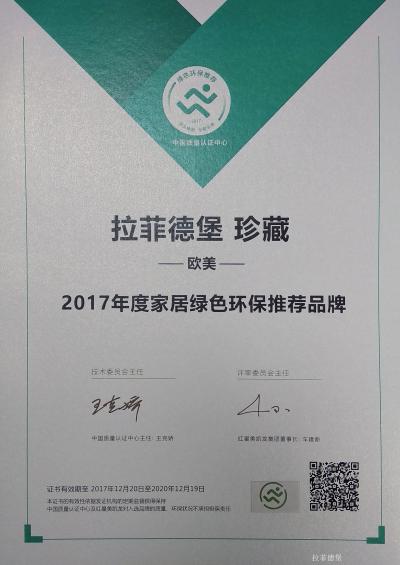 拉菲德堡荣誉-拉菲德堡 珍藏
2017年度家居绿【图1】