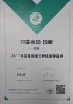 拉菲德堡荣誉-拉菲德堡 珍藏
2017年【图1】