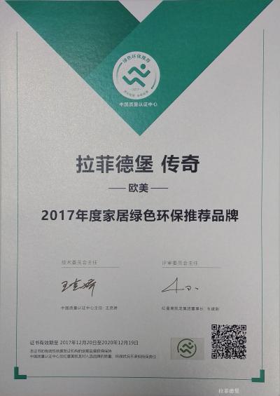 拉菲德堡荣誉-拉菲德堡 珍藏
2017年度家居绿【图2】