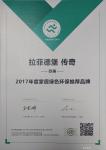 拉菲德堡荣誉-拉菲德堡 珍藏
2017年【图2】
