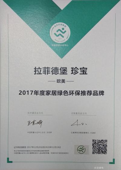 拉菲德堡荣誉-拉菲德堡 珍藏
2017年度家居绿【图3】