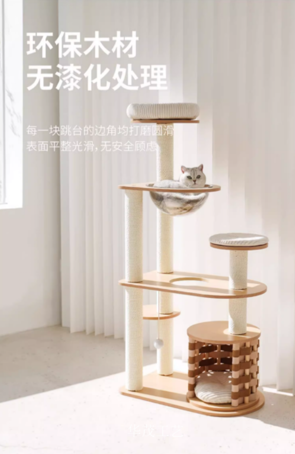 华茂工艺宠物家具产品《猫爬架》【图0】