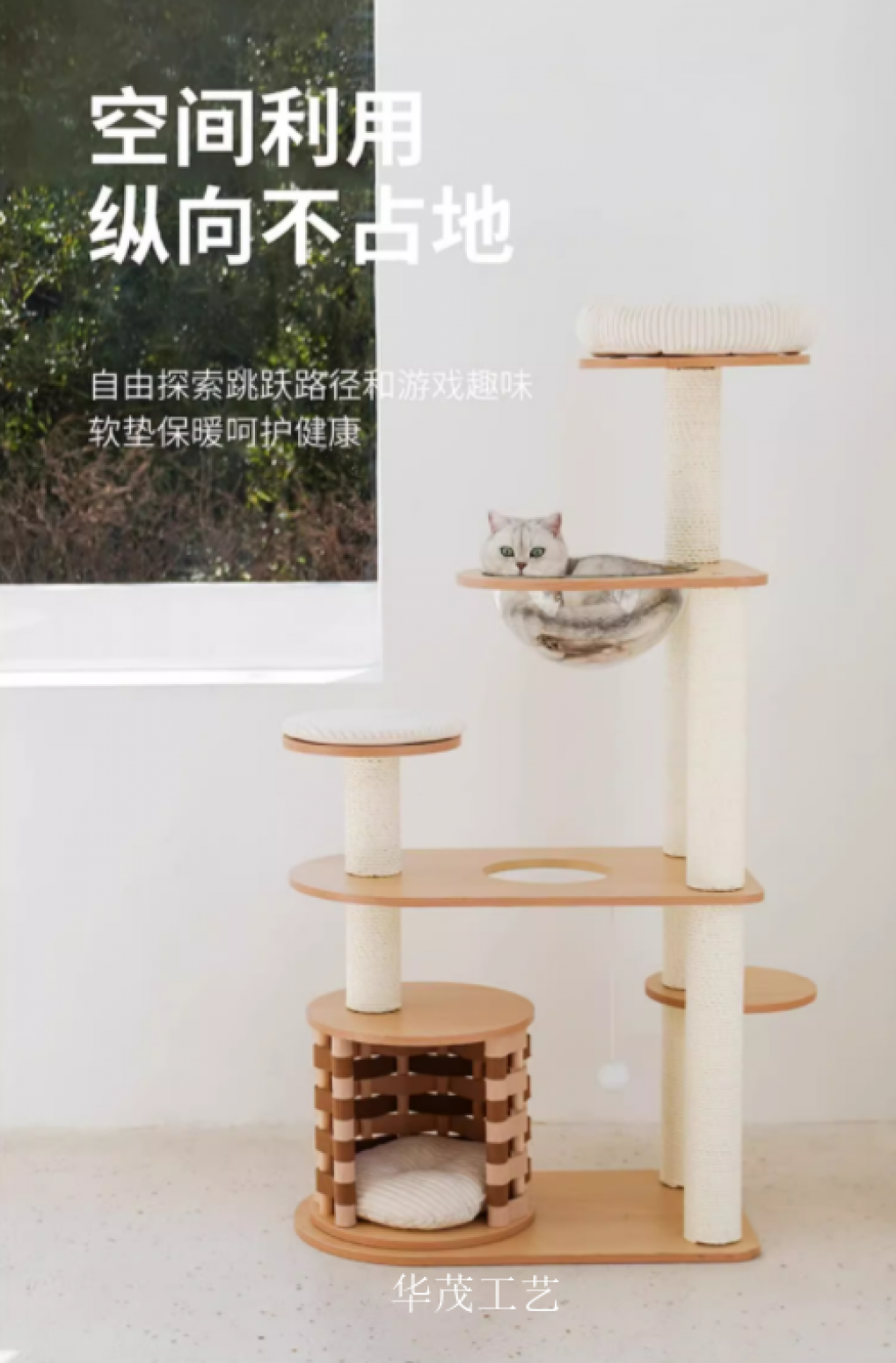 华茂工艺宠物家具产品《猫爬架》【图2】