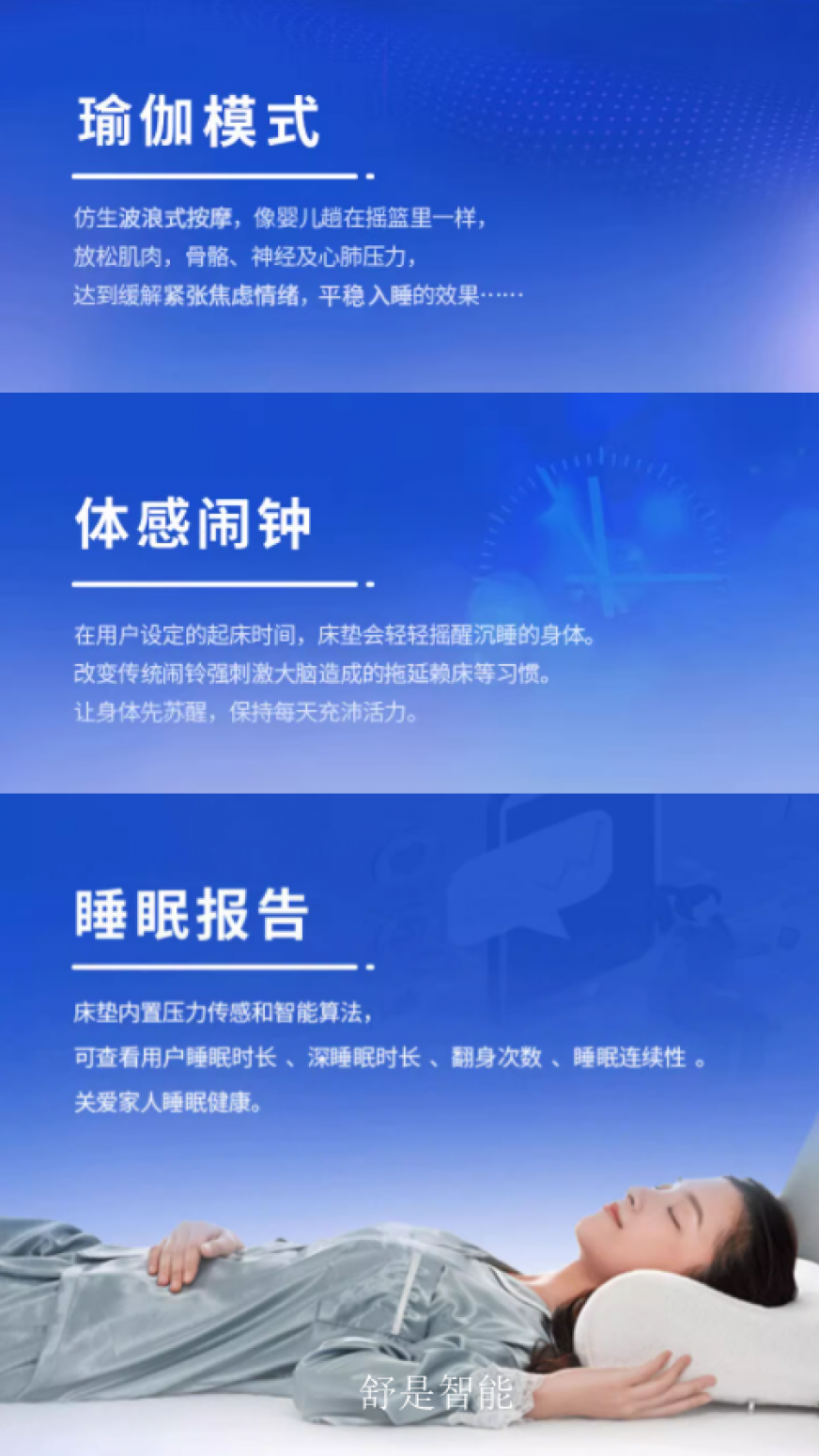 舒是智能智能家居产品《智能床》【图3】