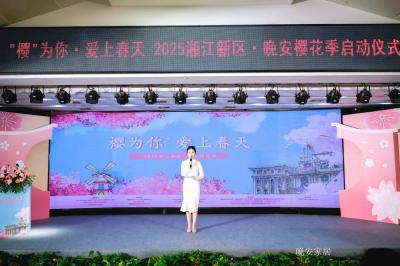 晚安家居日志-2025湘江新区·晚安樱花季。

【图2】