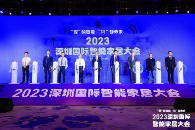 2023深圳国际智能家居大会隆重举行，助推深圳打造智能家居产业高地！-深圳家具协会