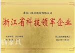 喜临门荣誉-喜临门自开创以来获得【图1】
