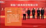 喜临门文化-喜临门家具公司的企业【图1】
