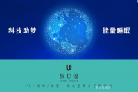 家具企业博安居日志:聚U锦材料革命创新科技亮点

1、结构设计
顶部穿透空气对流
边框一体支撑层
整体输入高性能防锈弹簧
底部回旋空气对流
转换支撑舒适层

2、【图1】