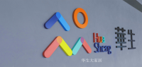 家具企业华生家居历程:深圳华生大家居集团有限公司的发展历程

公司创立（2017年）
深圳华生大家居集团有限公司成立于2017年1月3日，由创始人吴为（或吴寒露，不同资料【图0】