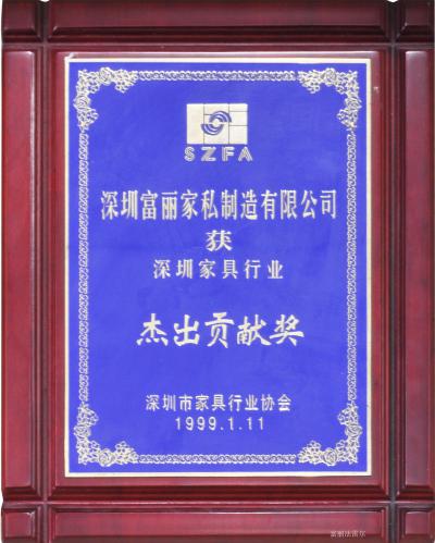 富丽家居荣誉-富丽法雷尔家私制造有限公司【图2】