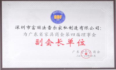 富丽家居荣誉-富丽法雷尔家私制造有限公司【图3】