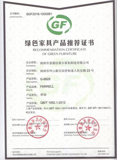 富丽家居荣誉-富丽法雷尔家私制造有限公司【图5】