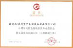 艺美联荣誉-艺美联家私实业有限公【图2】