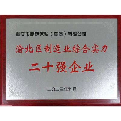朗萨家私荣誉-朗萨家私有限公司自家的“朗【图1】