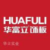 家具企业华立实业