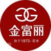 家具企业金富丽