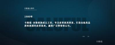 卡路福历程-卡路福品牌大事件

1851年
美【图3】
