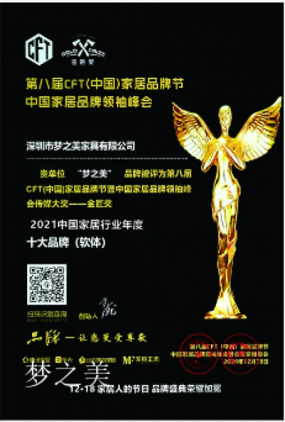 梦之美荣誉-让我们一起来领略梦之美家居【图5】