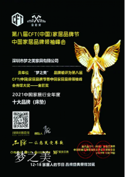 梦之美荣誉-让我们一起来领略梦之美家居【图6】