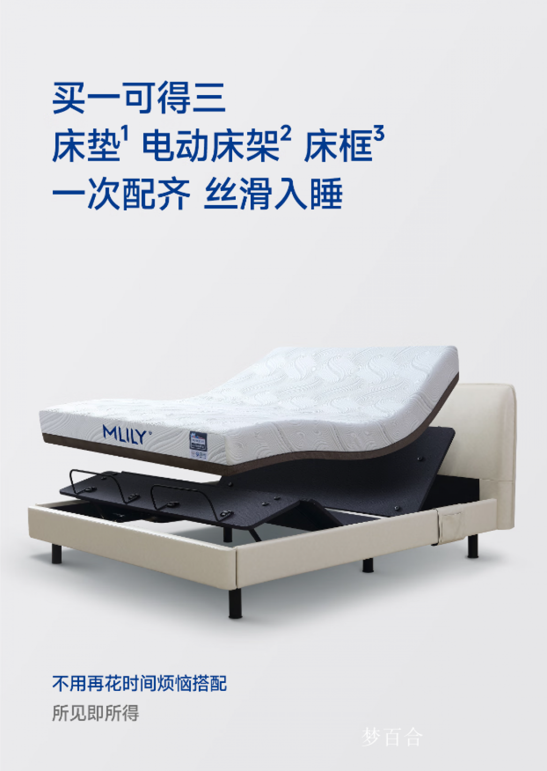 梦百合智能家居产品《现代简约0压智能床》【图0】