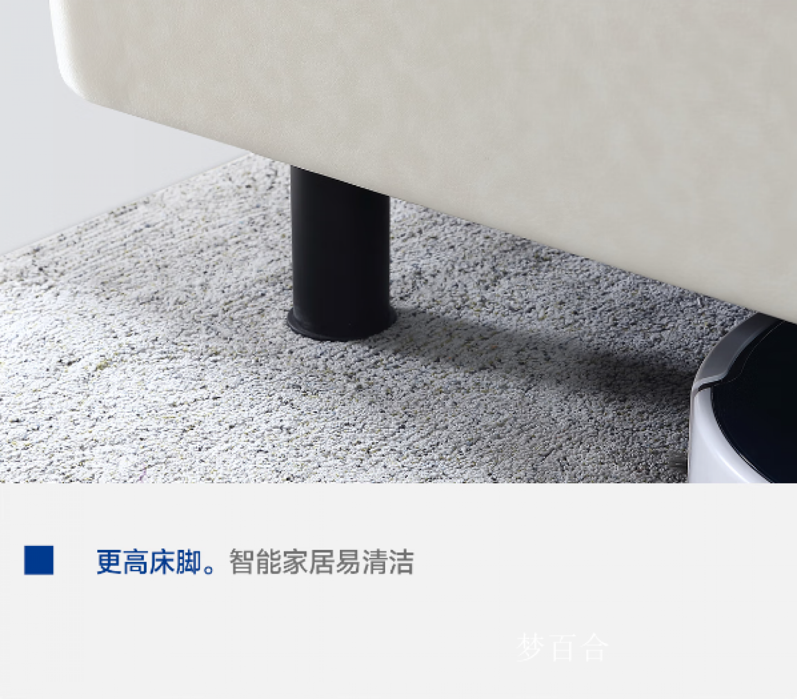 梦百合智能家居产品《现代简约0压智能床》【图2】