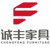 诚丰家具
