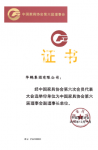 华鹤家具荣誉-荣誉满身 · 鉴证华鹤【图1】