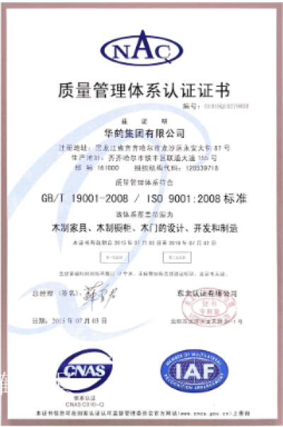 华鹤家具荣誉-荣誉满身 · 鉴证华鹤非凡实力【图3】