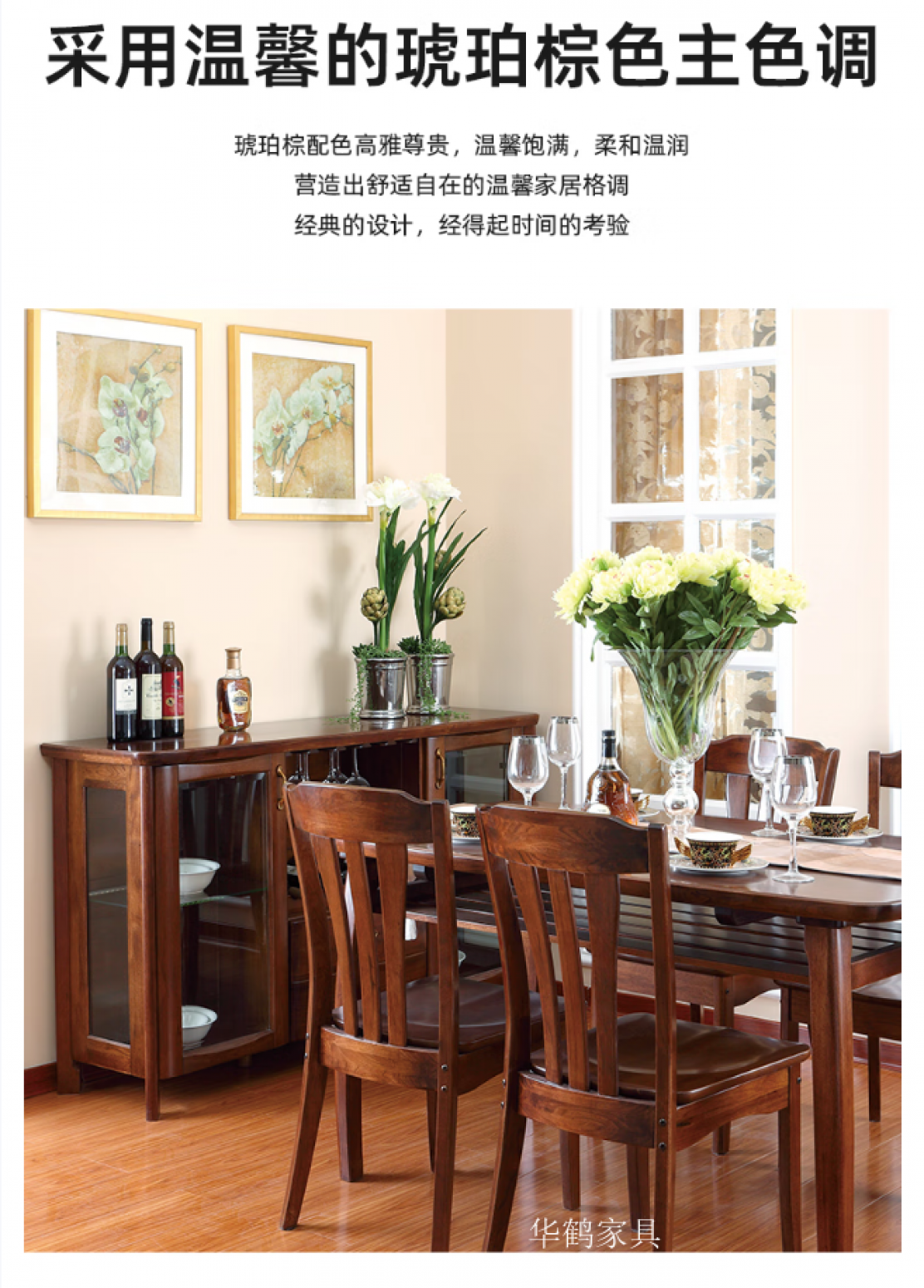 华鹤家具厨卫家具产品《中式实木橱柜》【图2】