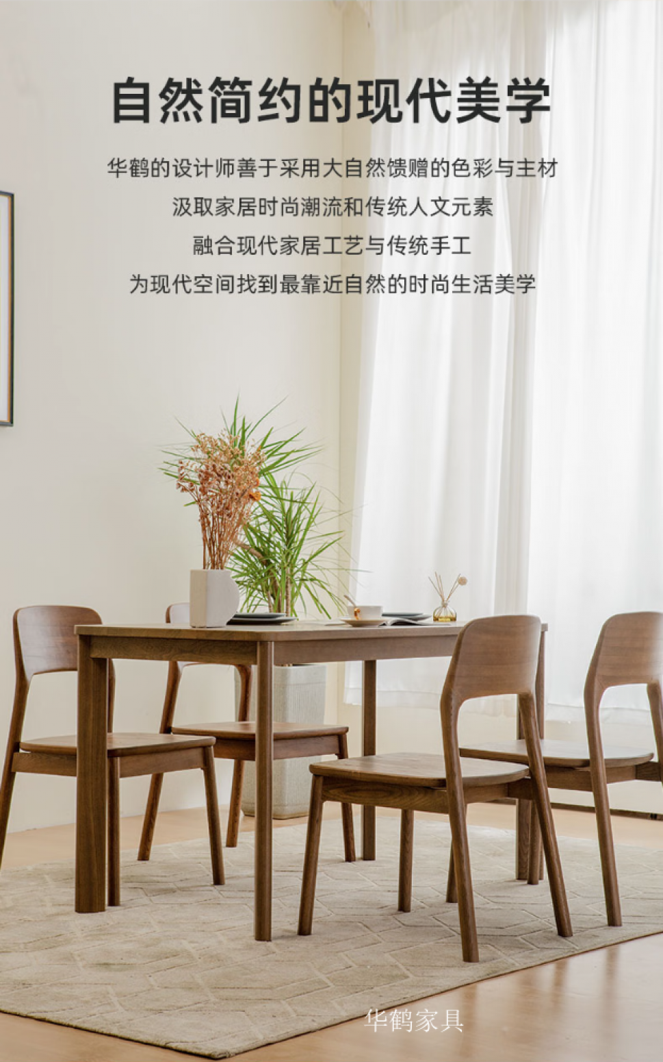 华鹤家具客卧家具产品《现代简约实木餐桌》【图0】