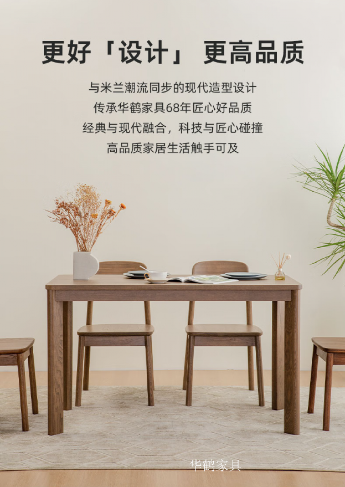 华鹤家具客卧家具产品《现代简约实木餐桌》【图1】