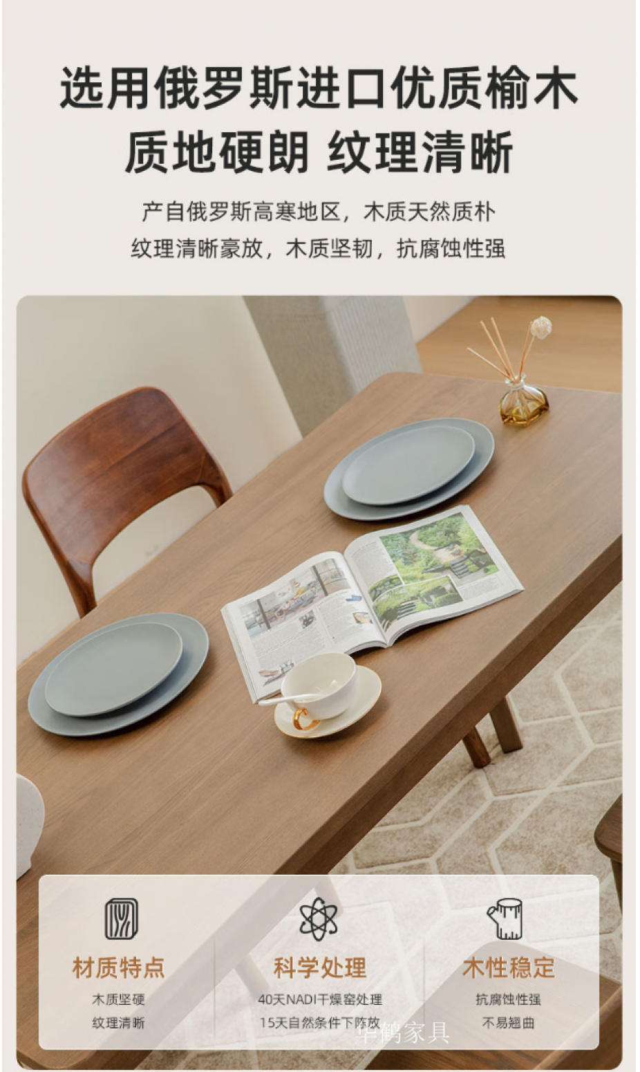 华鹤家具客卧家具产品《现代简约实木餐桌》【图2】