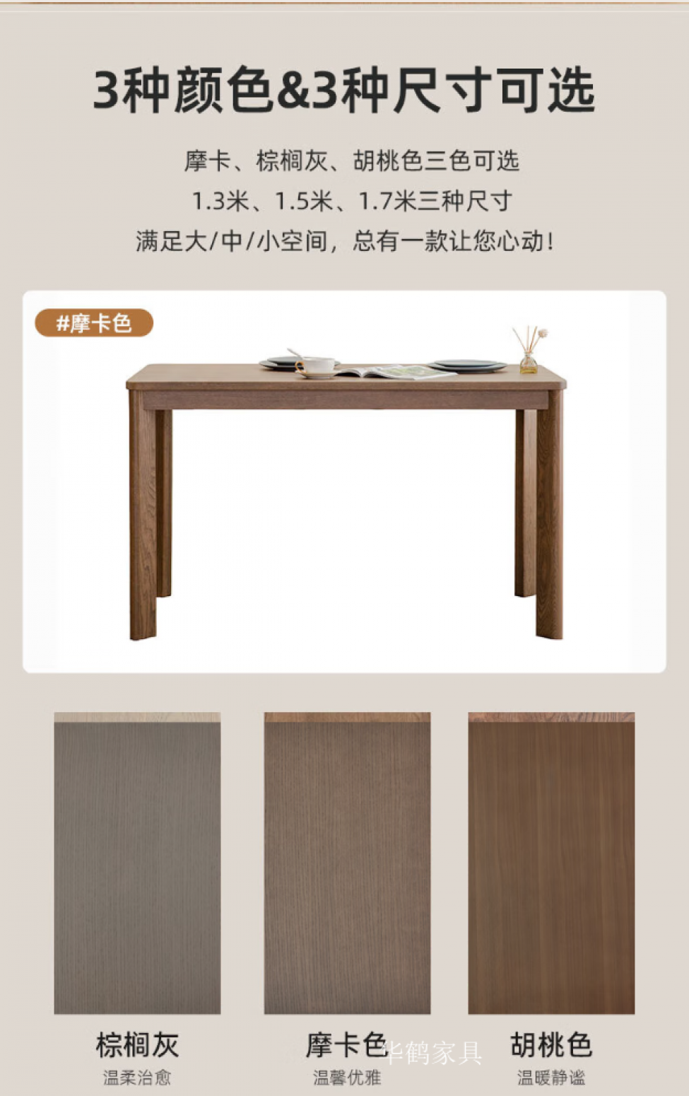 华鹤家具客卧家具产品《现代简约实木餐桌》【图4】